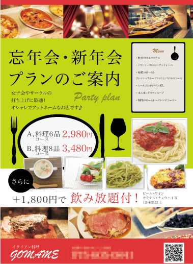 イタリア料理店様 ポスター