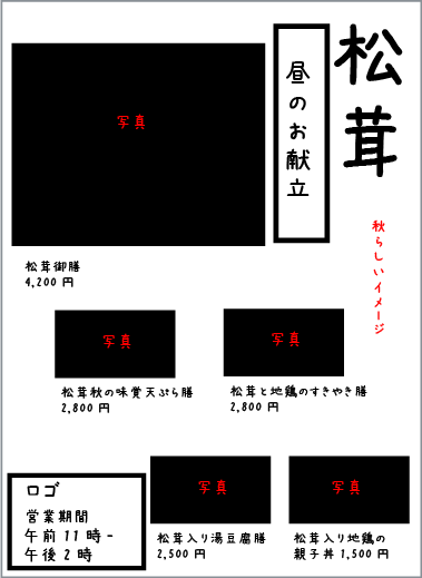 日本料理店様 ポスター