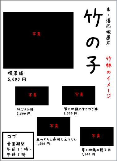 日本料理店様 ポスター