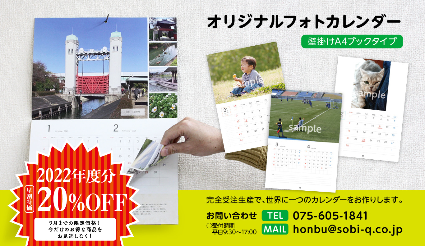 2022年度オリジナルカレンダー、早割価格にて受付中！