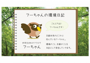 創美の環境マスコットが誕生!