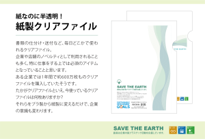 "紙製"クリアファイル、取扱い開始しました。