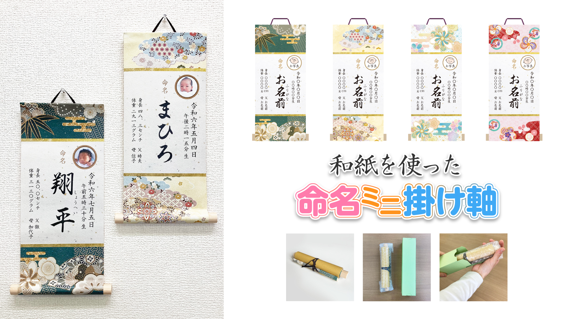 【新商品】受注生産品「和紙を使った命名ミニ掛け軸」をCreemaにて販売を開始しました。